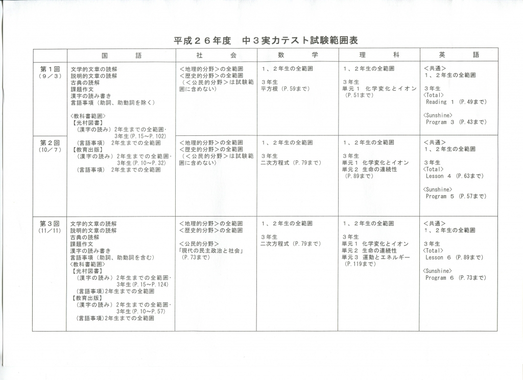 深谷市立岡部中学校
